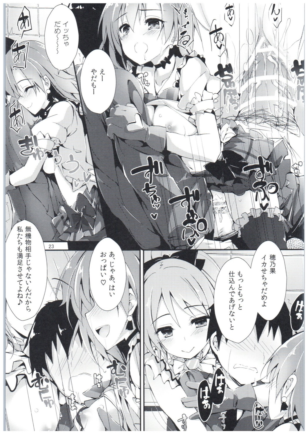 (COMIC1☆10) [八木崎銀座 (八神秋一)] 幸せイキのSMIRAIL (ラブライブ!)