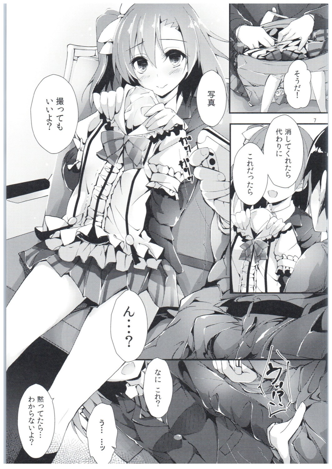 (COMIC1☆10) [八木崎銀座 (八神秋一)] 幸せイキのSMIRAIL (ラブライブ!)