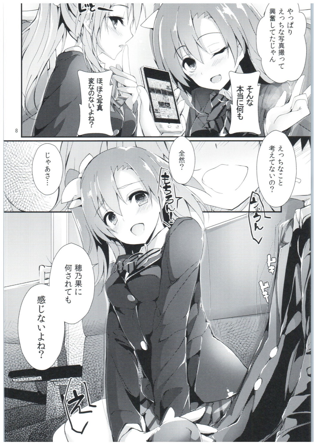 (COMIC1☆10) [八木崎銀座 (八神秋一)] 幸せイキのSMIRAIL (ラブライブ!)