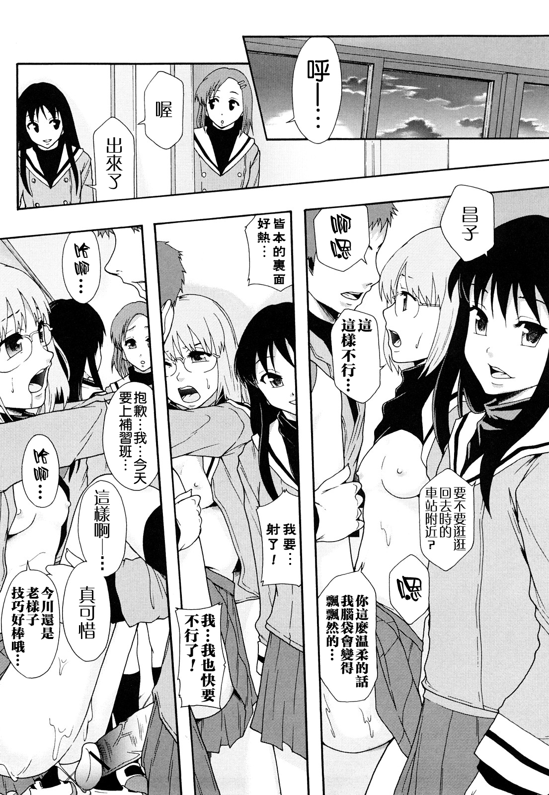 [まよねーず。] 肉便器システム年代記 [中国翻訳]