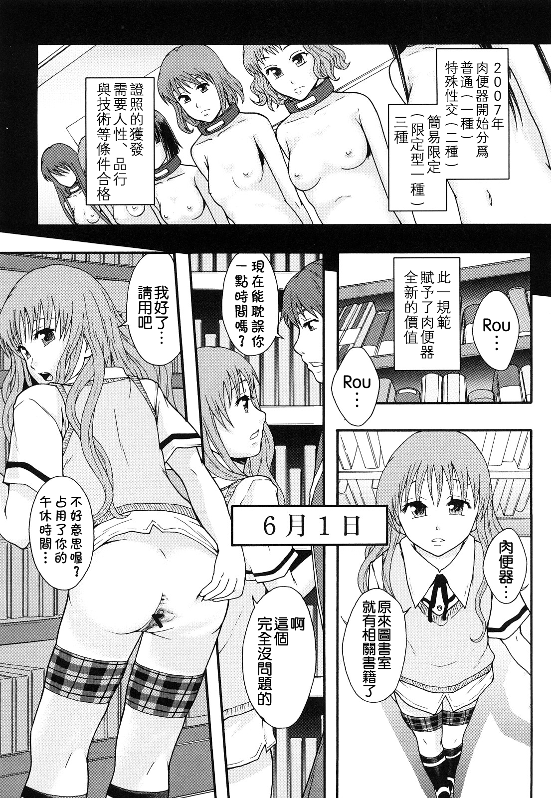 [まよねーず。] 肉便器システム年代記 [中国翻訳]