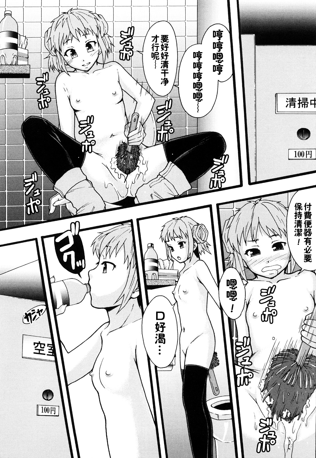 [まよねーず。] 肉便器システム年代記 [中国翻訳]