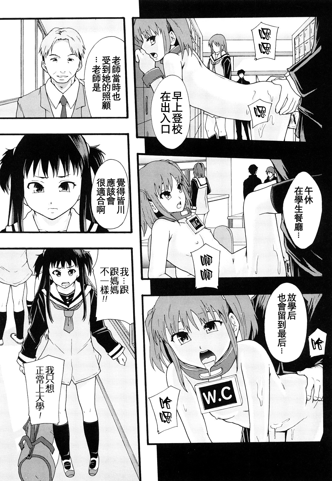 [まよねーず。] 肉便器システム年代記 [中国翻訳]