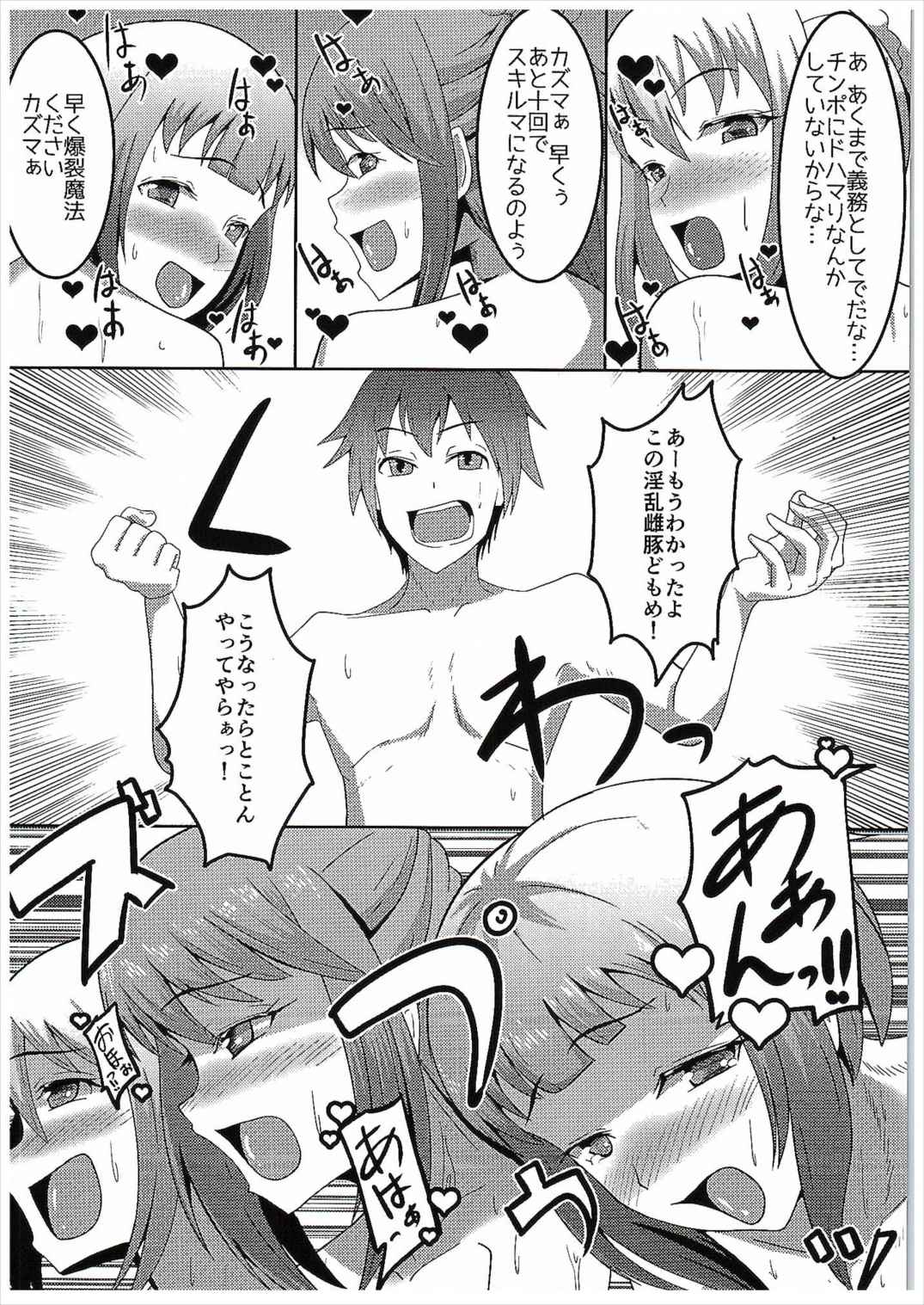 (COMIC1☆10) [ami-だぶつ (阿見)] この素晴らしい駄女神と魔法使いと聖騎士と!! (この素晴らしい世界に祝福を!)