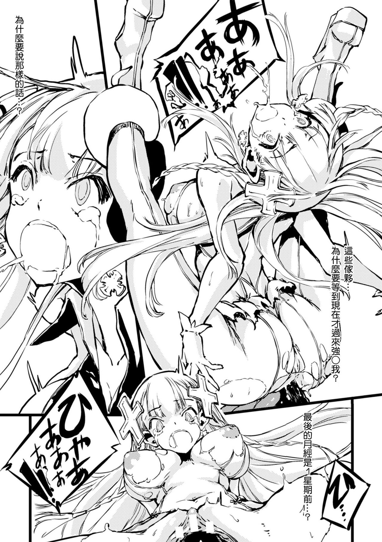 [Zutta] 魔法少女☆クライシス (二次元コミックマガジン 危険日に膣内射精される女たち Vol.2) [中国翻訳] [DL版]