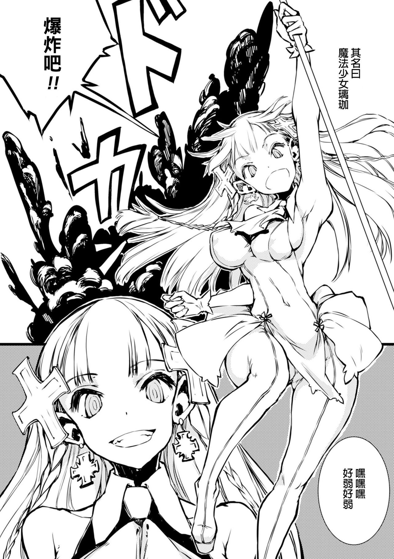 [Zutta] 魔法少女☆クライシス (二次元コミックマガジン 危険日に膣内射精される女たち Vol.2) [中国翻訳] [DL版]