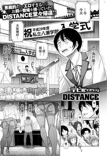 [DISTANCE] デビルシスターズ！ (コミックゼロス #37) [中国翻訳]