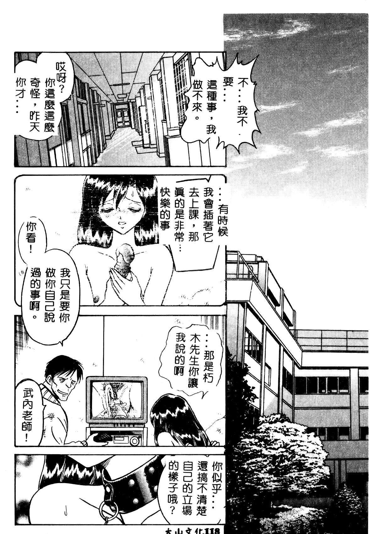 [毛野楊太郎] 正しい課外授業 [中国翻訳]