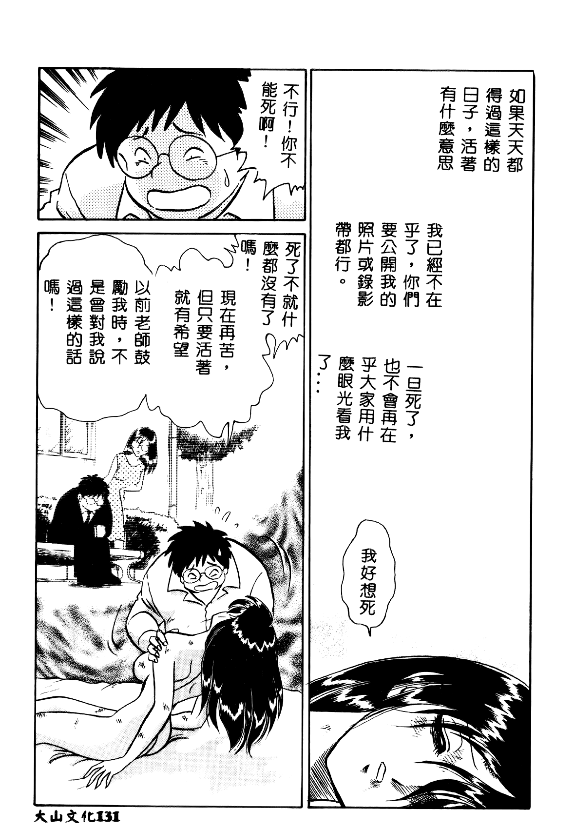 [毛野楊太郎] 正しい課外授業 [中国翻訳]