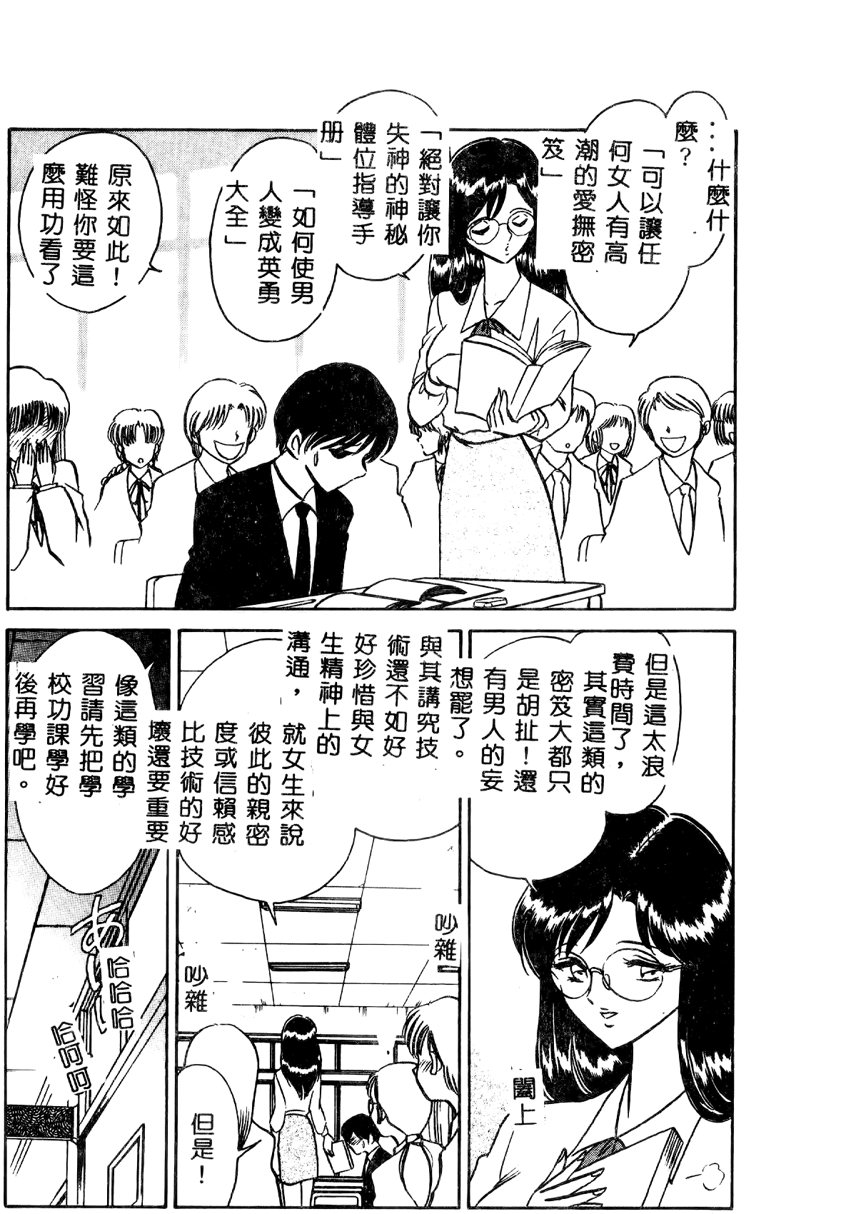 [毛野楊太郎] 正しい課外授業 [中国翻訳]