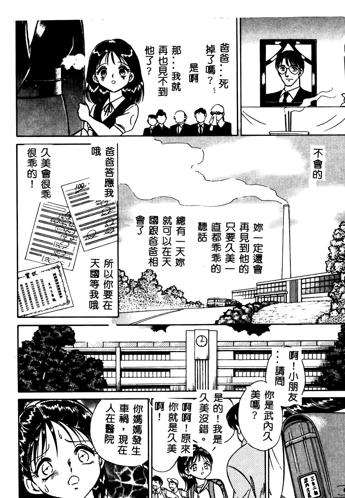 [毛野楊太郎] 正しい課外授業 [中国翻訳]