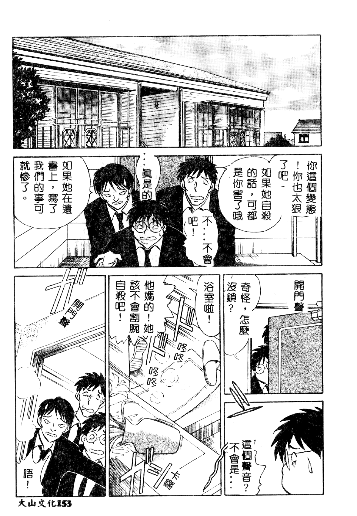 [毛野楊太郎] 正しい課外授業 [中国翻訳]