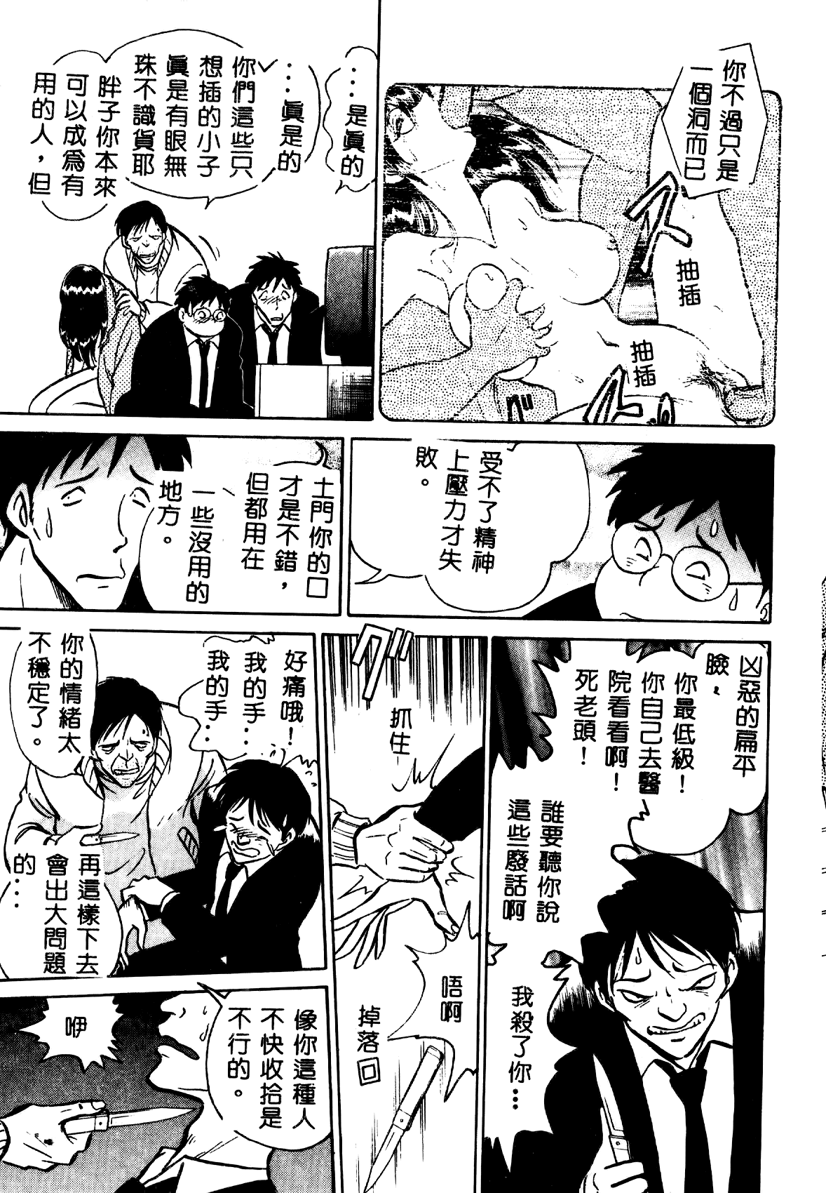 [毛野楊太郎] 正しい課外授業 [中国翻訳]