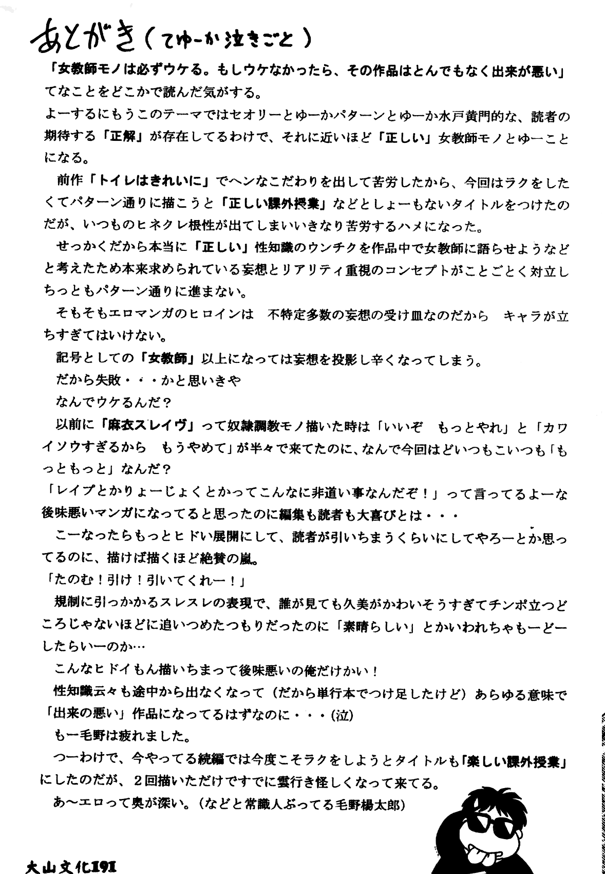 [毛野楊太郎] 正しい課外授業 [中国翻訳]