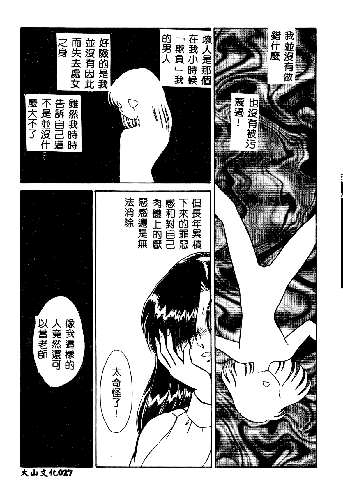 [毛野楊太郎] 正しい課外授業 [中国翻訳]