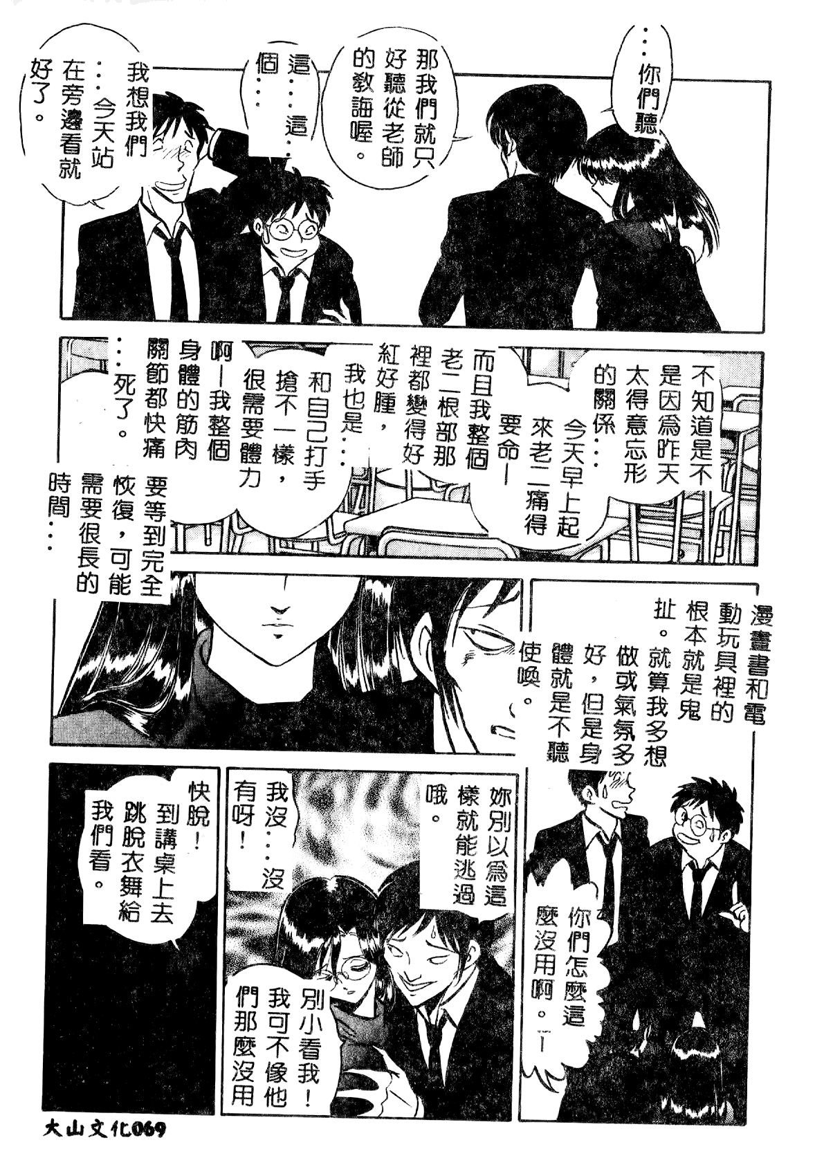 [毛野楊太郎] 正しい課外授業 [中国翻訳]