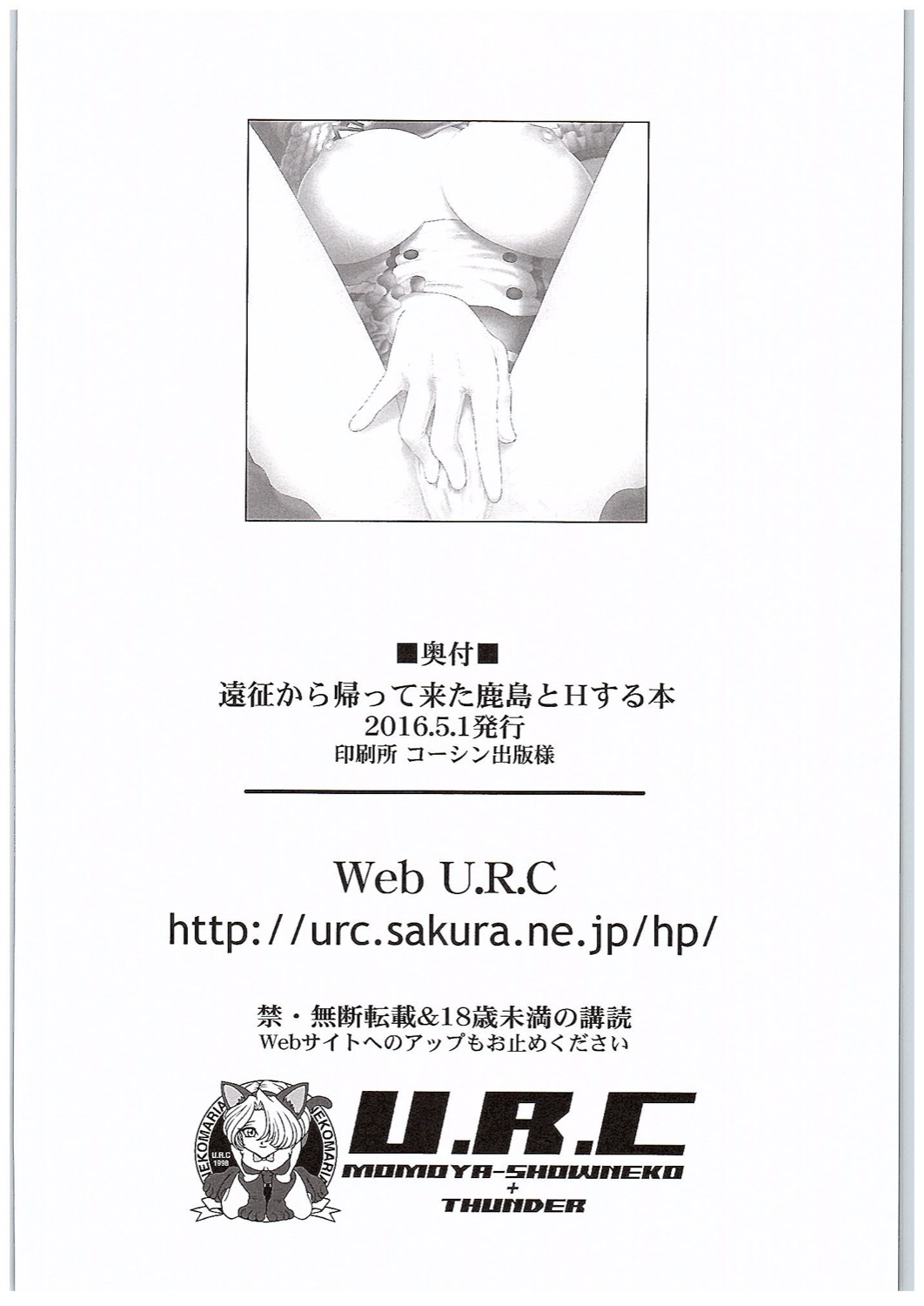 (COMIC1☆10) [U.R.C (桃屋しょう猫)] 遠征から帰って来た鹿島とHする本 (艦隊これくしょん -艦これ-)