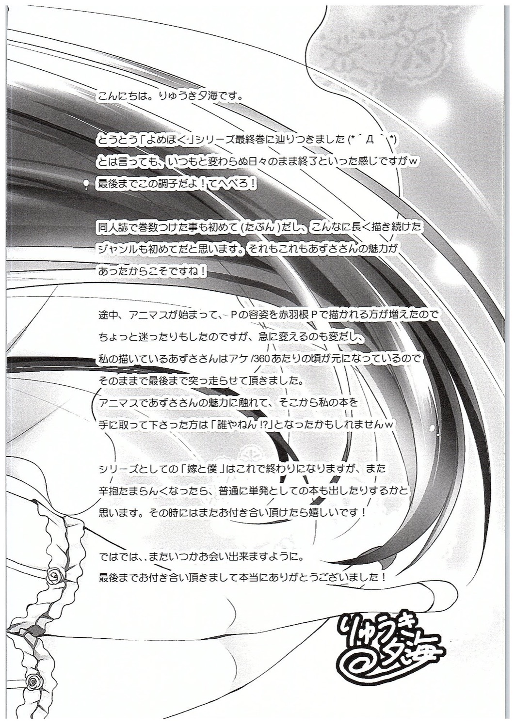 (COMIC1☆10) [どてちん天国 (りゅうき夕海)] 嫁と僕 FINAL (アイドルマスター)