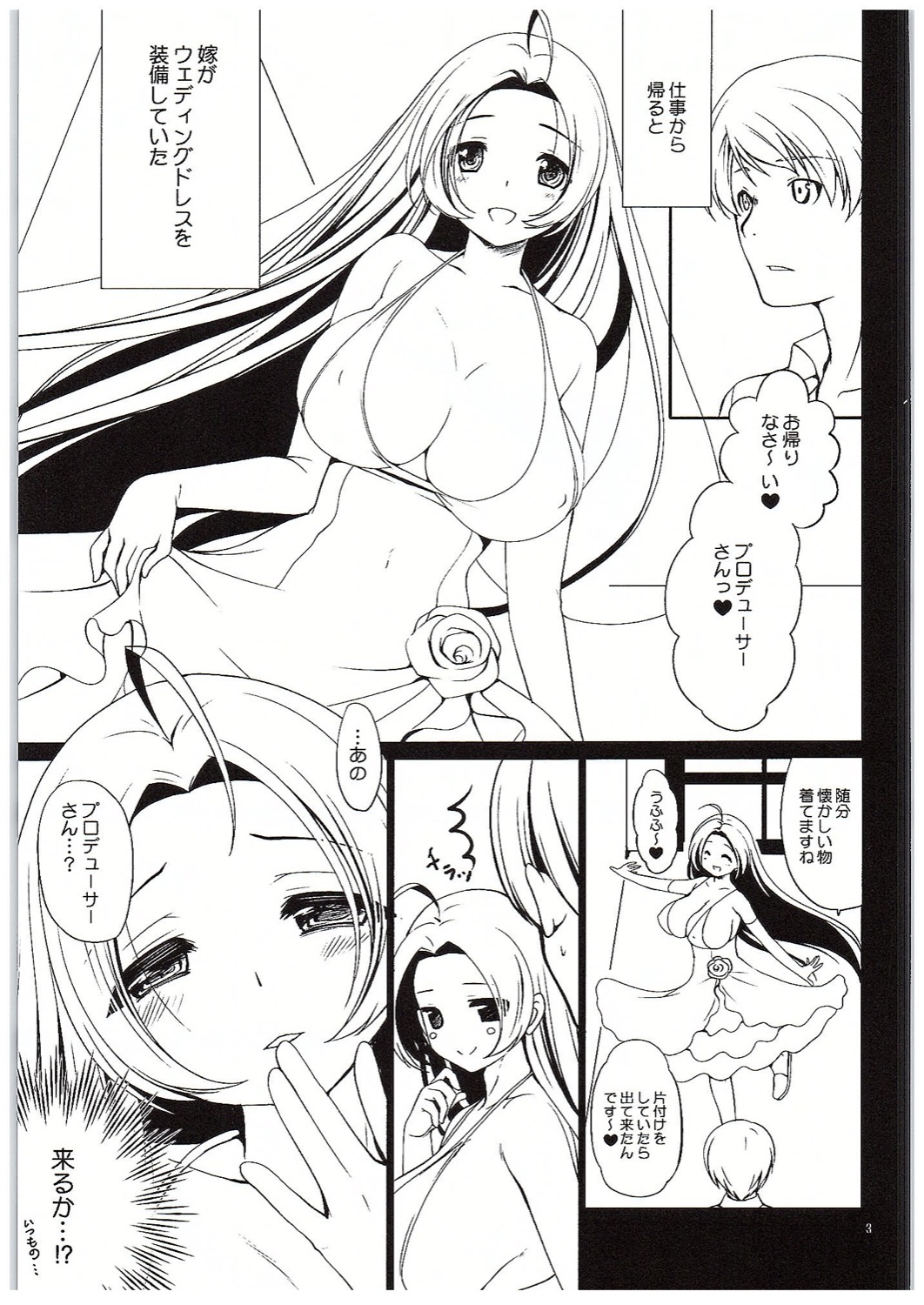 (COMIC1☆10) [どてちん天国 (りゅうき夕海)] 嫁と僕 FINAL (アイドルマスター)