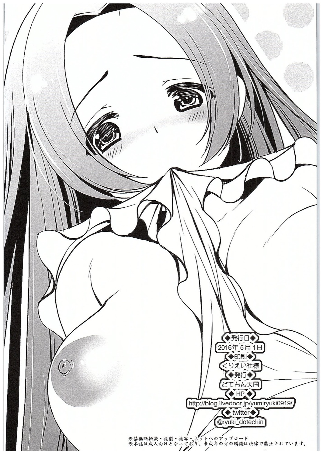 (COMIC1☆10) [どてちん天国 (りゅうき夕海)] 嫁と僕 FINAL (アイドルマスター)
