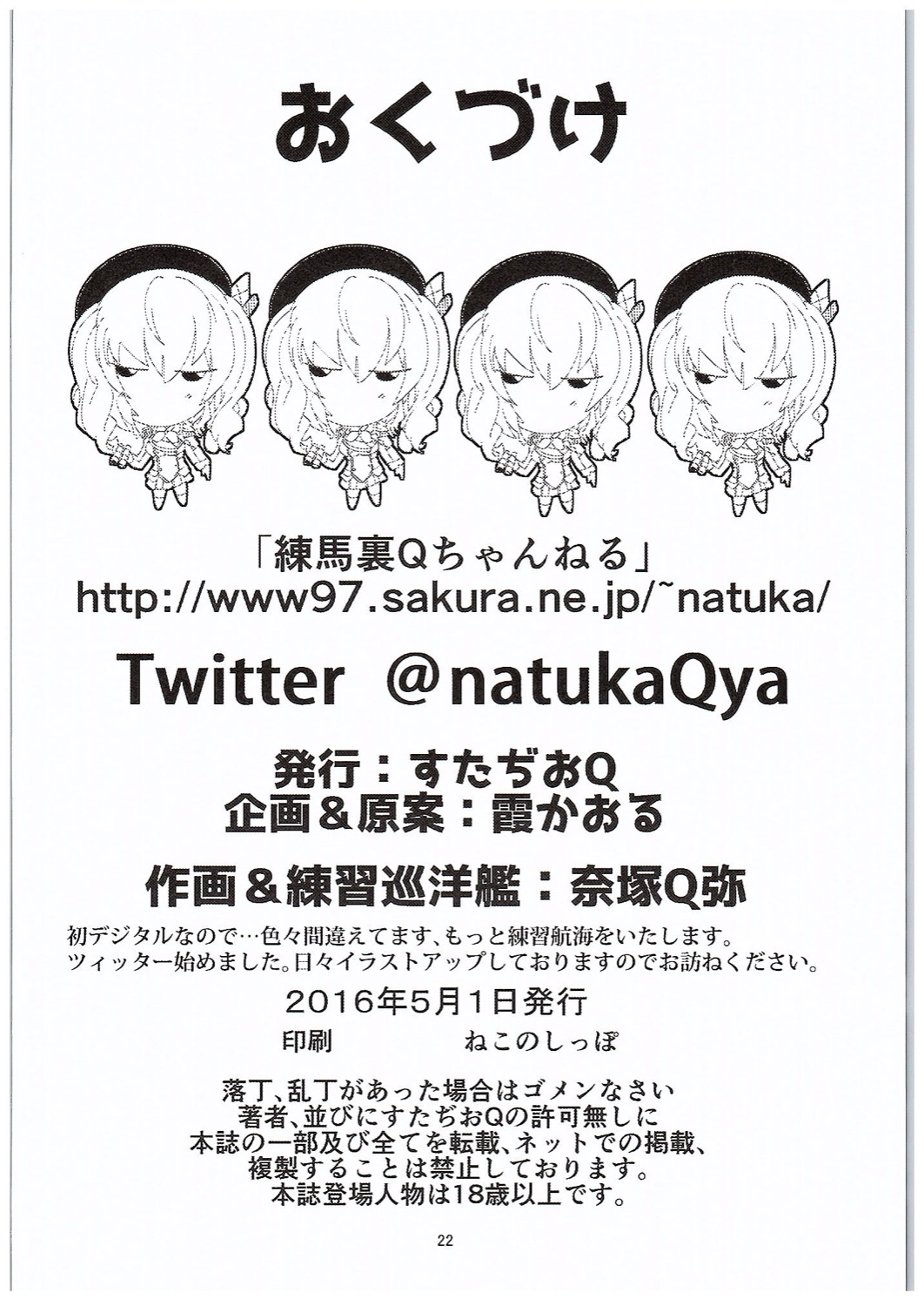 (COMIC1☆10) [すたぢおQ (奈塚Q弥)] 提督さん♪おひざへどうぞ♪ (艦隊これくしょん -艦これ-)