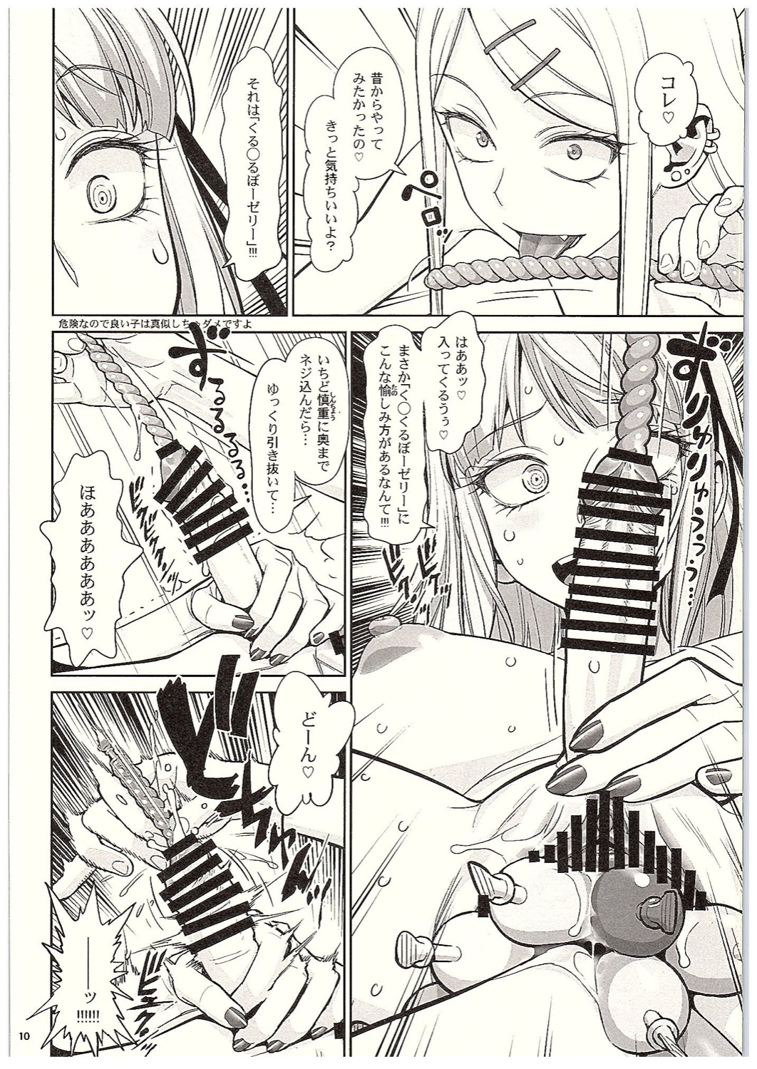 (COMIC1☆10) [ゲルピン (水無月十三, USSO)] あなでかし (だがしかし)