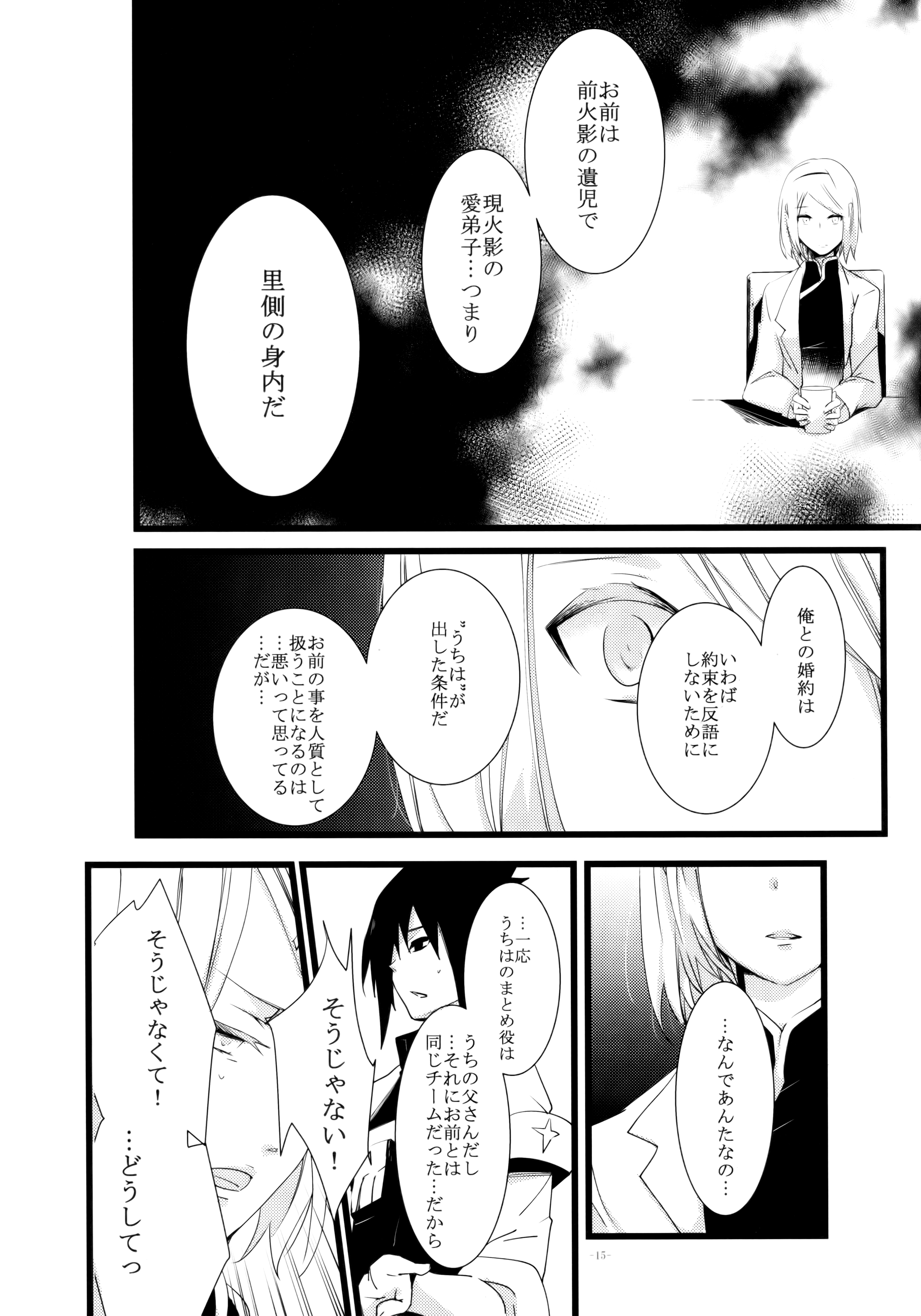 (HARUCC21) [天ノ邪鬼 (だる。)] -Error-背徳の楔 (NARUTO -ナルト-)