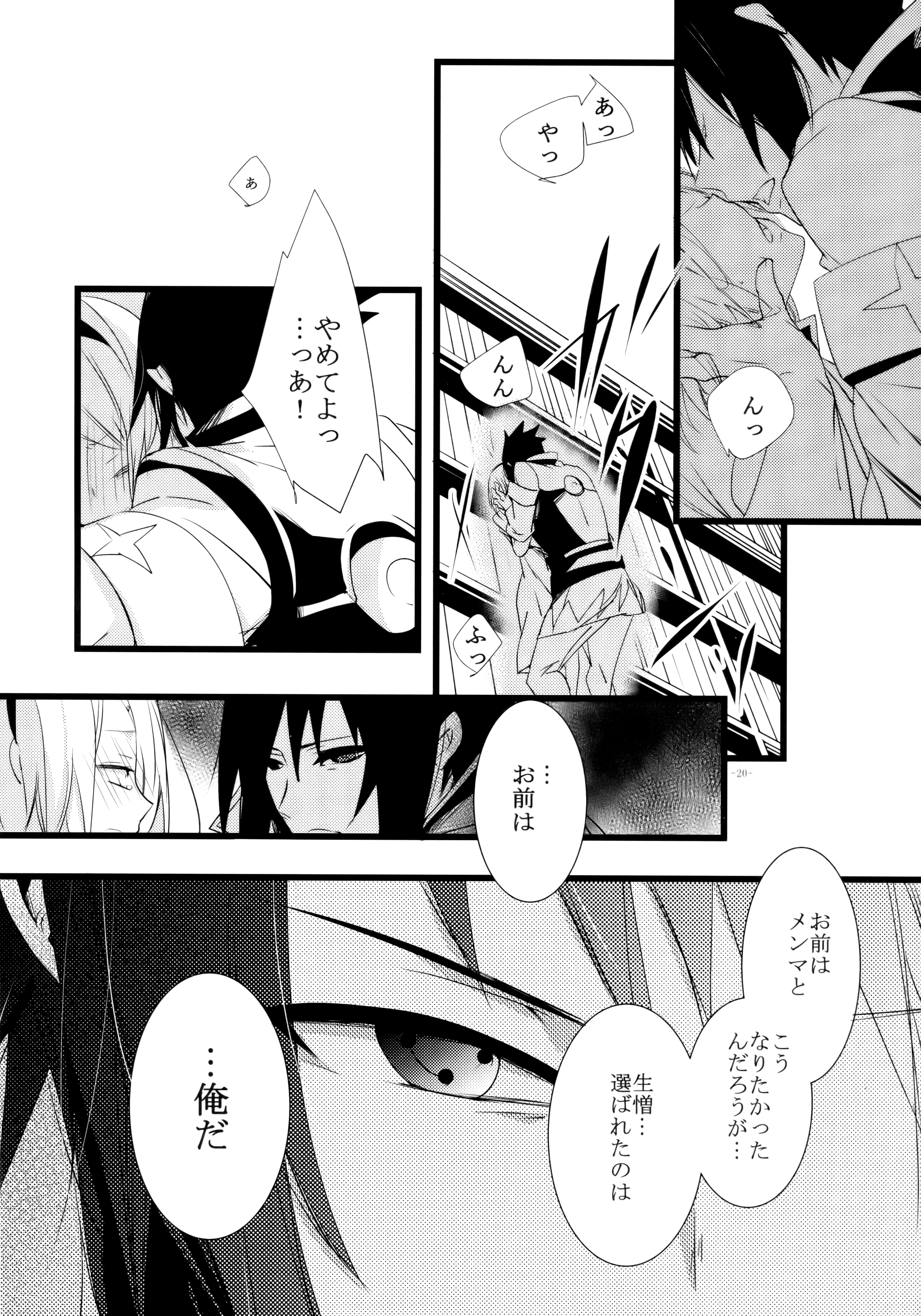 (HARUCC21) [天ノ邪鬼 (だる。)] -Error-背徳の楔 (NARUTO -ナルト-)