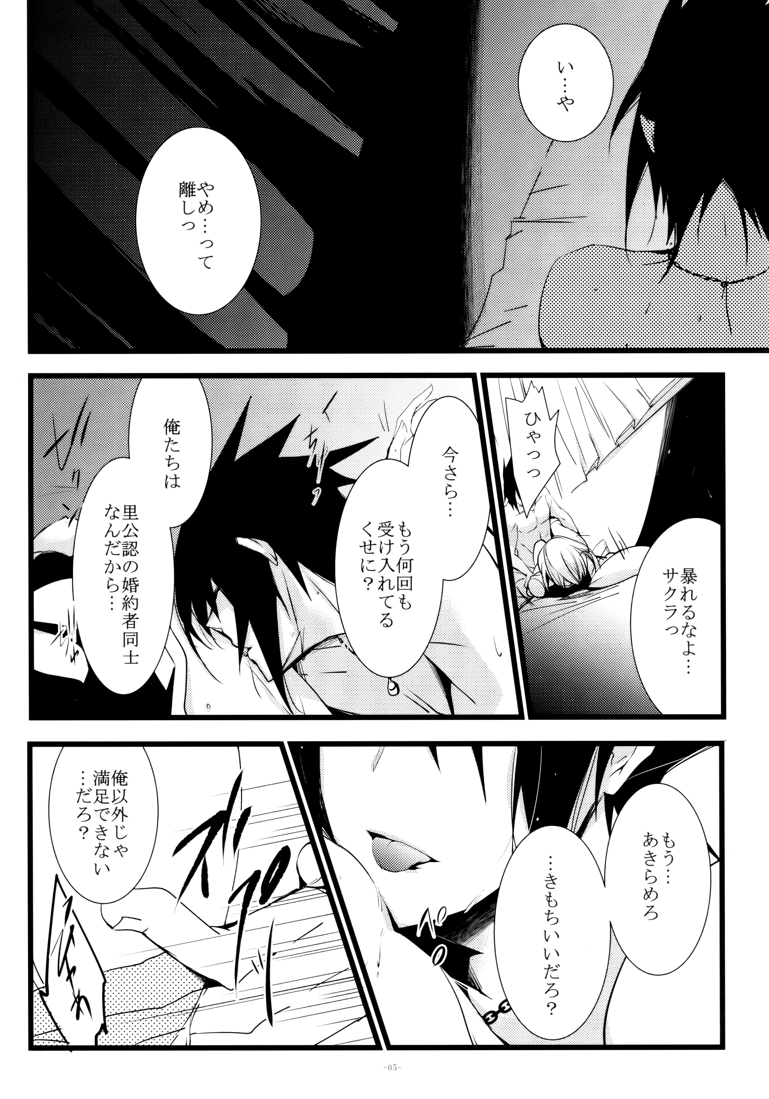 (HARUCC21) [天ノ邪鬼 (だる。)] -Error-背徳の楔 (NARUTO -ナルト-)