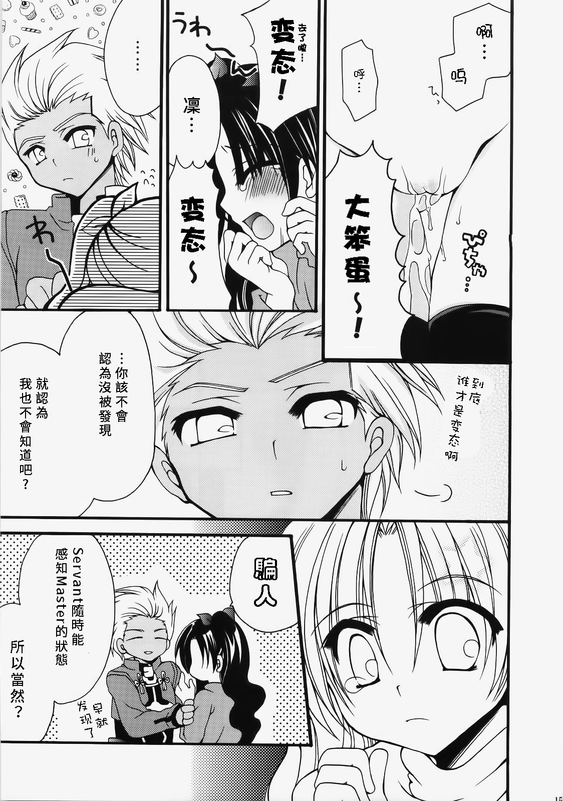 (C72) [がんバレル (伊倉ナギサ)] イかせて！アーチャー (Fate/stay night) [中国翻訳]