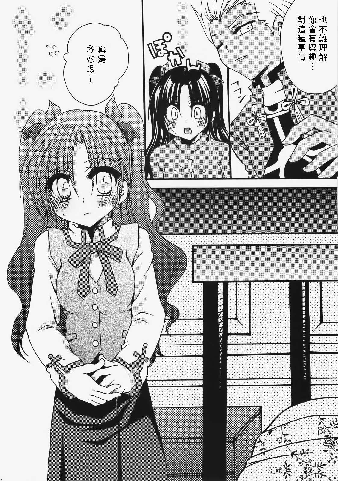 (C72) [がんバレル (伊倉ナギサ)] イかせて！アーチャー (Fate/stay night) [中国翻訳]