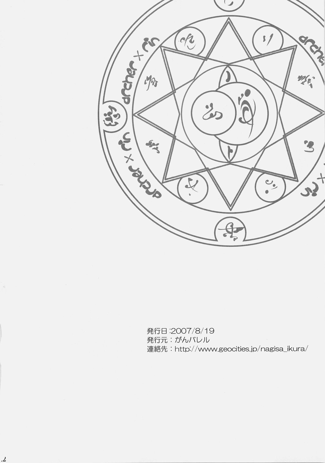 (C72) [がんバレル (伊倉ナギサ)] イかせて！アーチャー (Fate/stay night) [中国翻訳]