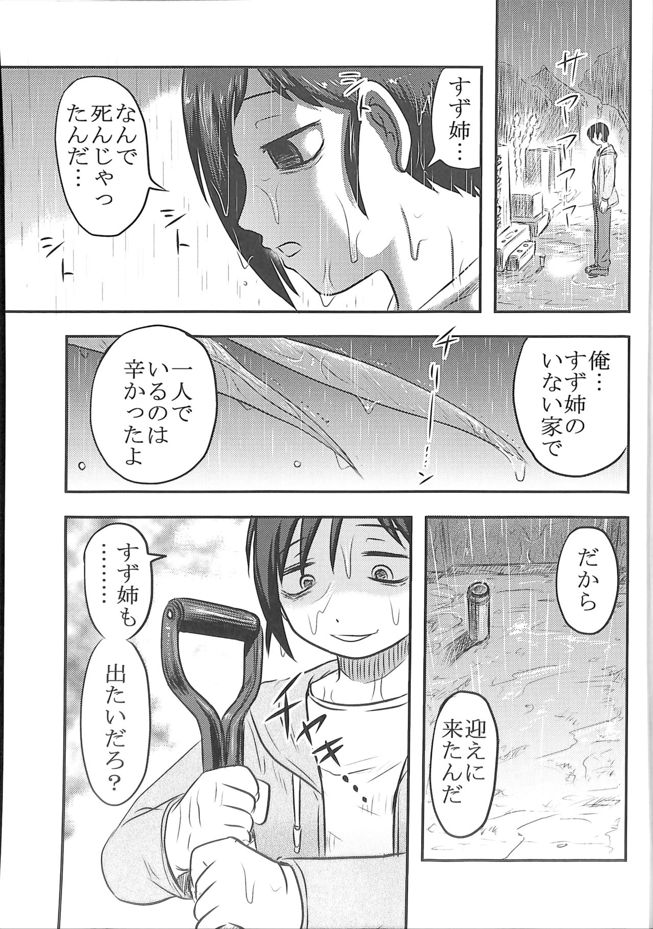 (サンクリ2016 Winter) [氏賀屋 (氏賀Y太)] 毒どくGRAVESTONE完結編