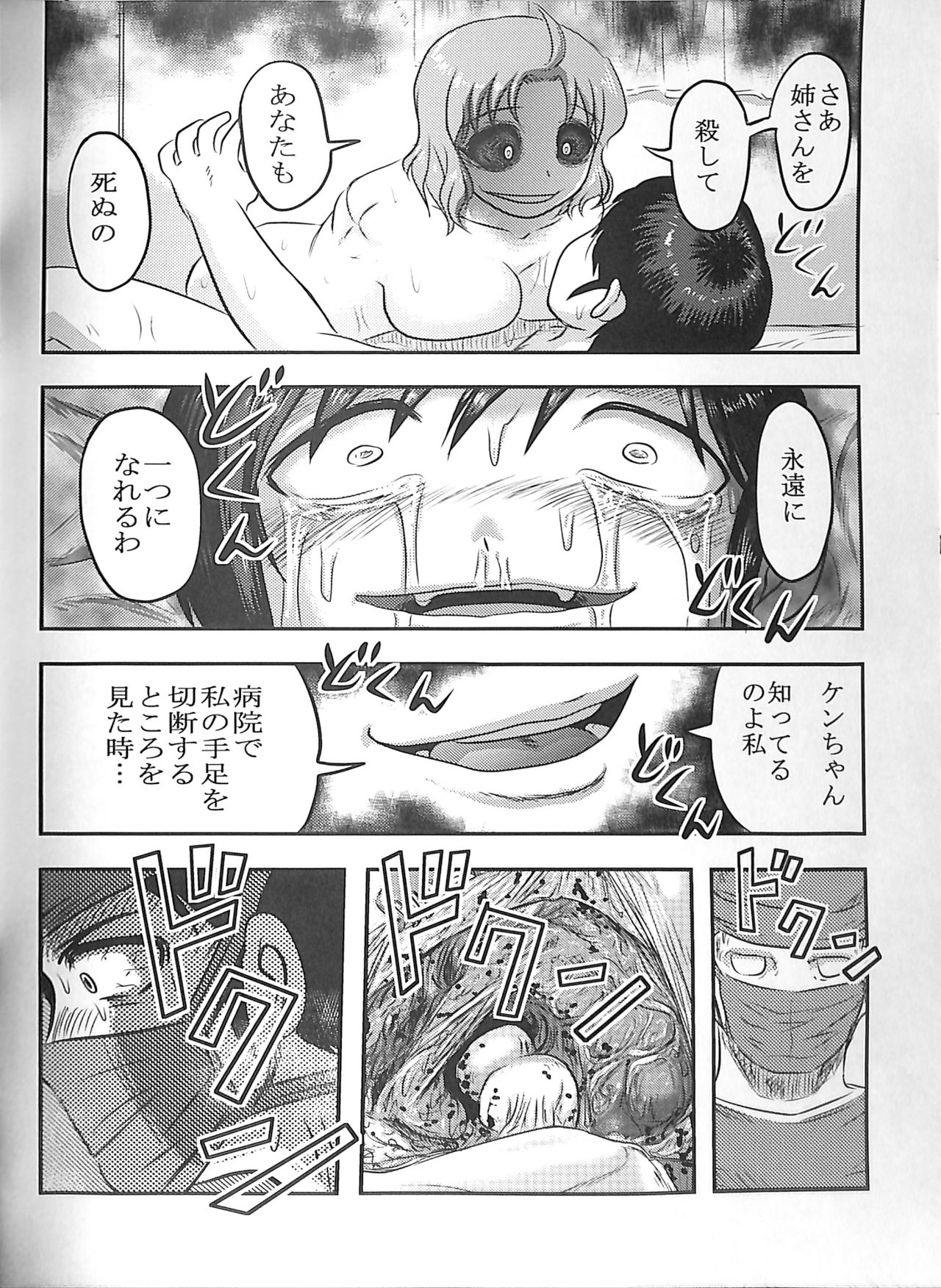 (サンクリ2016 Winter) [氏賀屋 (氏賀Y太)] 毒どくGRAVESTONE完結編