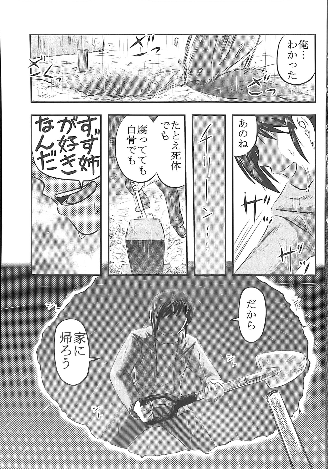 (サンクリ2016 Winter) [氏賀屋 (氏賀Y太)] 毒どくGRAVESTONE完結編