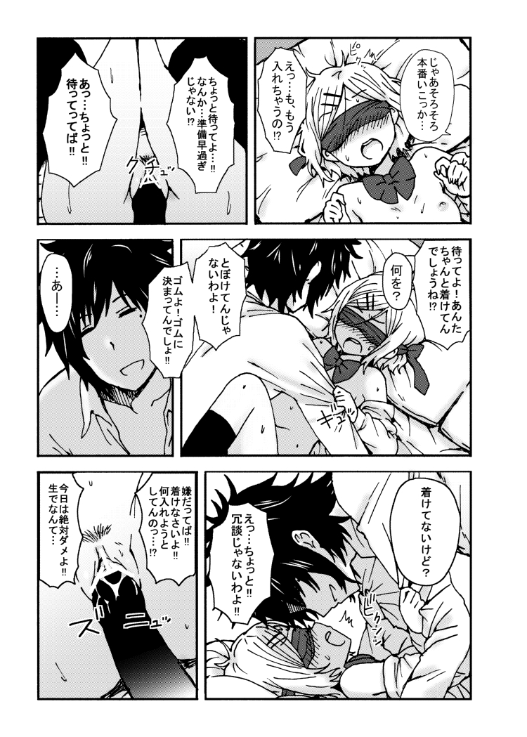 [性文化研 (柳田史太)] キミを倒すと心に決めた!! [DL版]