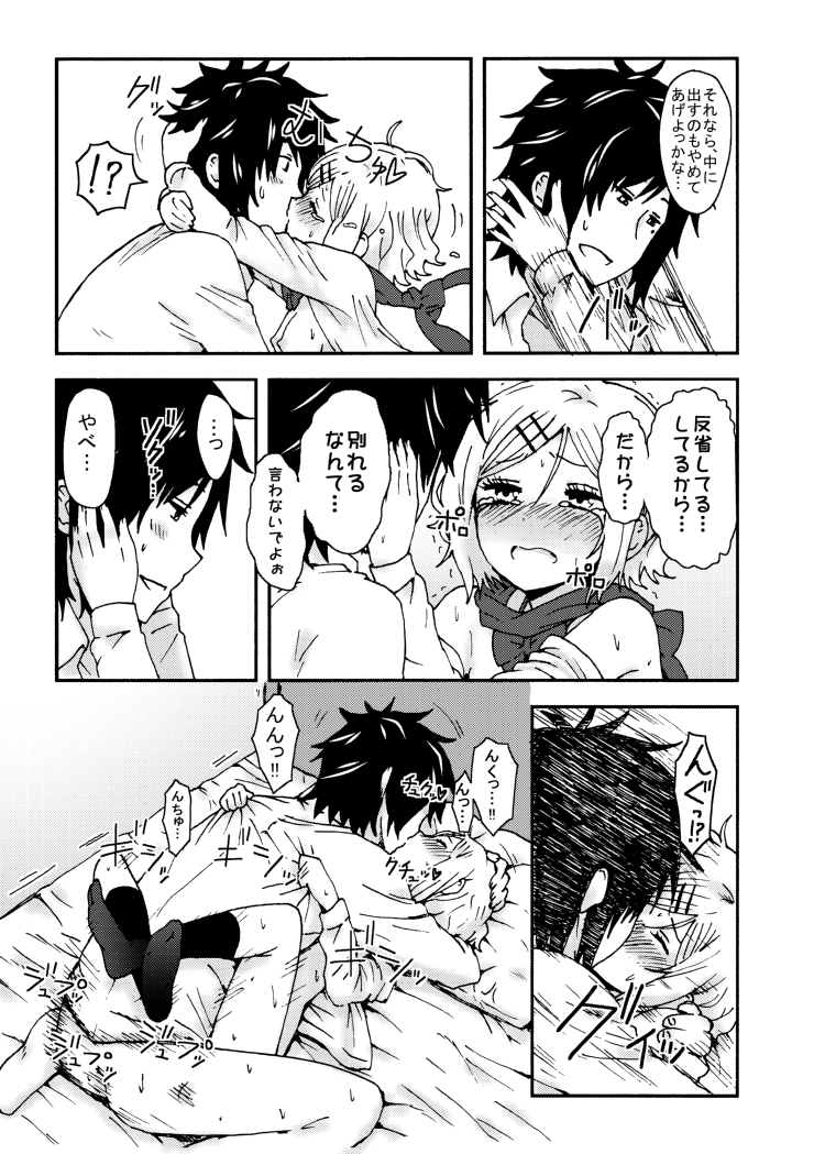 [性文化研 (柳田史太)] キミを倒すと心に決めた!! [DL版]