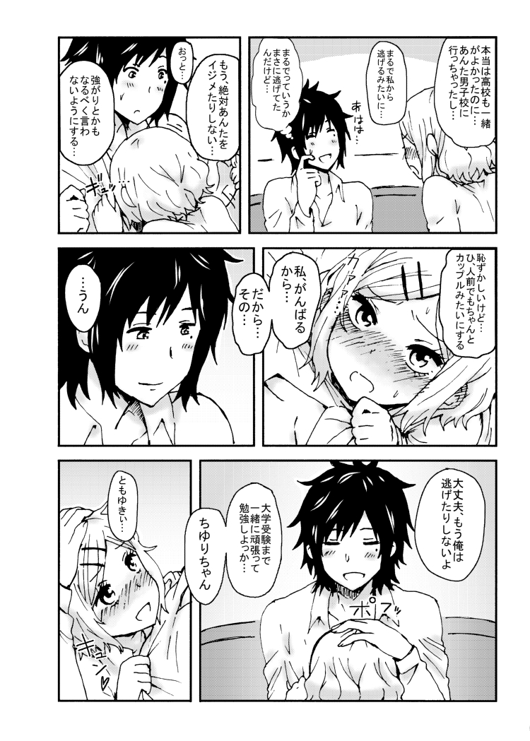 [性文化研 (柳田史太)] キミを倒すと心に決めた!! [DL版]