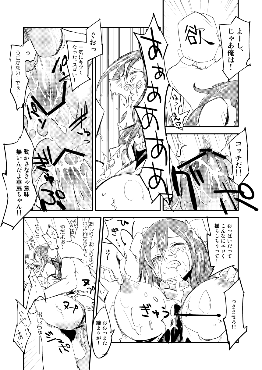 [さぺろんブラック (さぺ)] 華扇ちゃんの禁欲道場 (東方Project) [DL版]