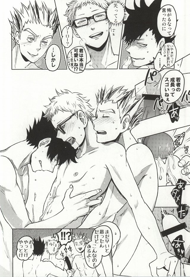 (SPARK9) [ドットダック (春)] まだはやいんじゃないの (ハイキュー!!)