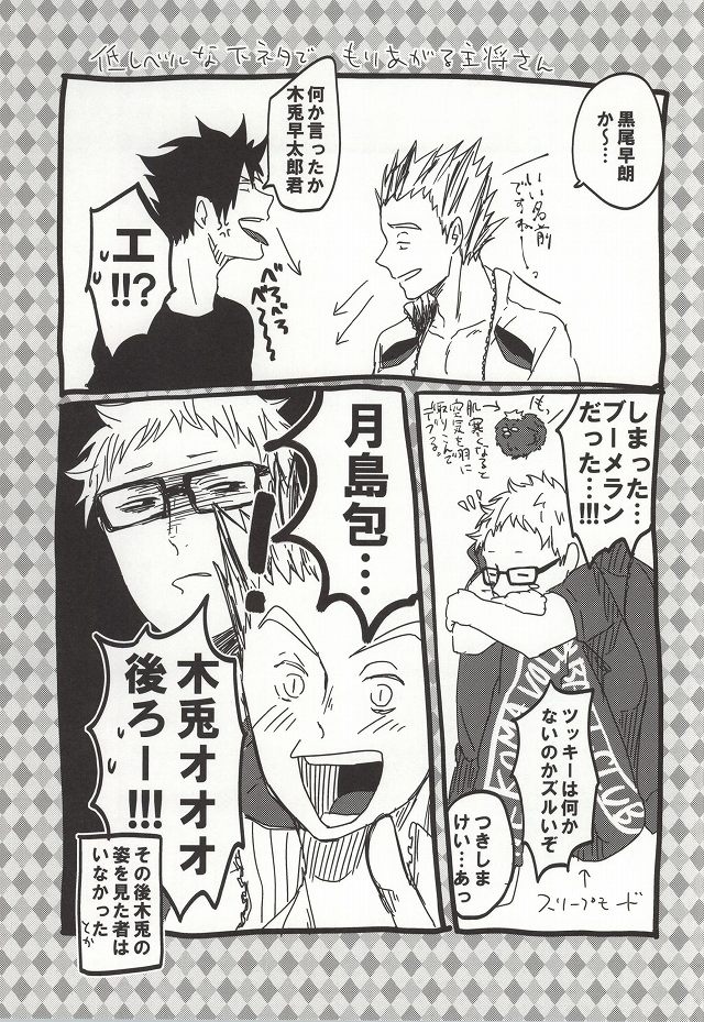 (SPARK9) [ドットダック (春)] まだはやいんじゃないの (ハイキュー!!)