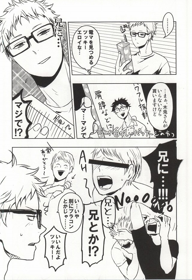 (SPARK9) [ドットダック (春)] まだはやいんじゃないの (ハイキュー!!)