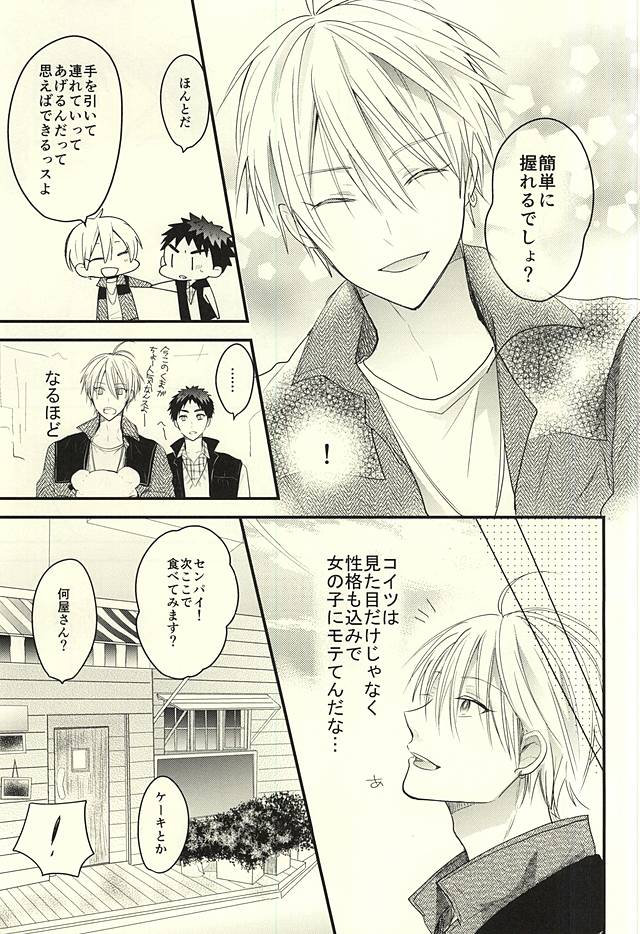 (SUPER関西21) [オーシャンズ11 (オカカ)] レンタルカレシ (黒子のバスケ)