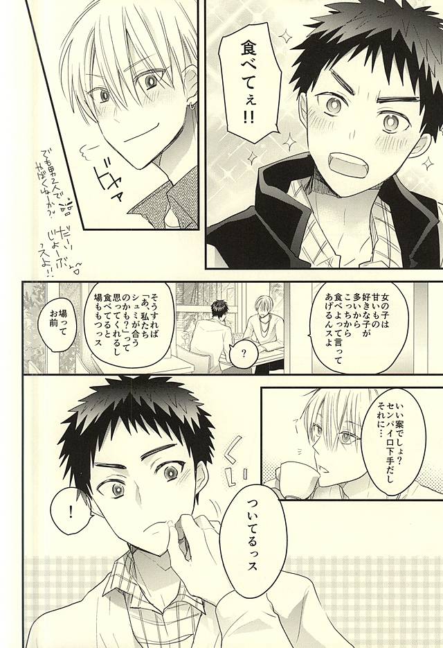 (SUPER関西21) [オーシャンズ11 (オカカ)] レンタルカレシ (黒子のバスケ)