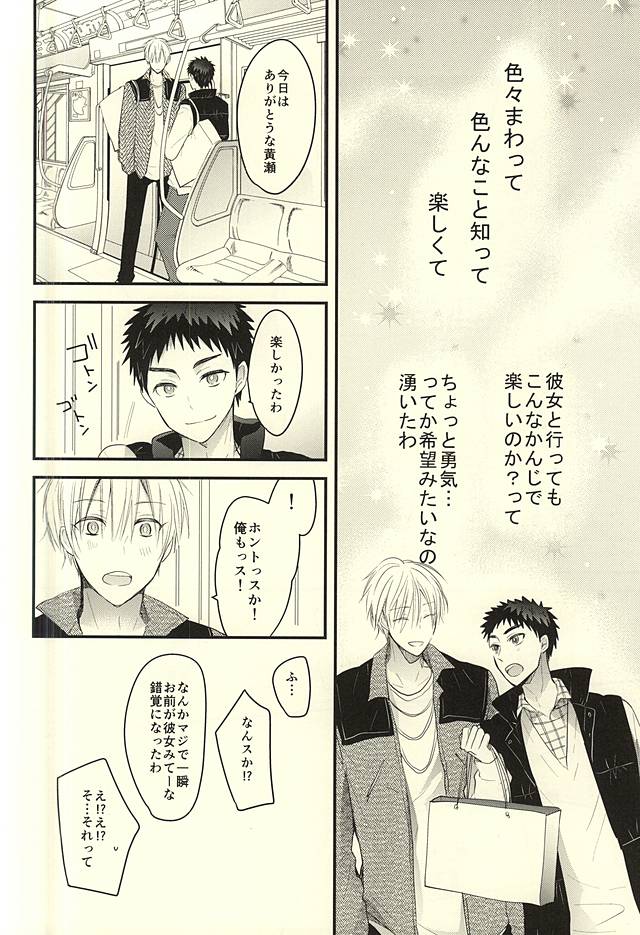 (SUPER関西21) [オーシャンズ11 (オカカ)] レンタルカレシ (黒子のバスケ)