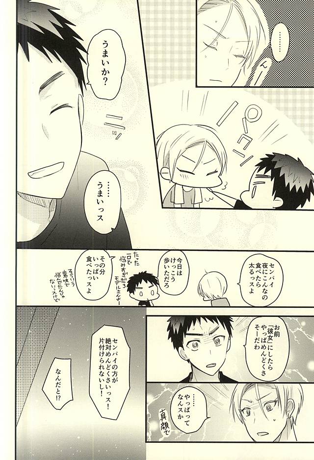 (SUPER関西21) [オーシャンズ11 (オカカ)] レンタルカレシ (黒子のバスケ)