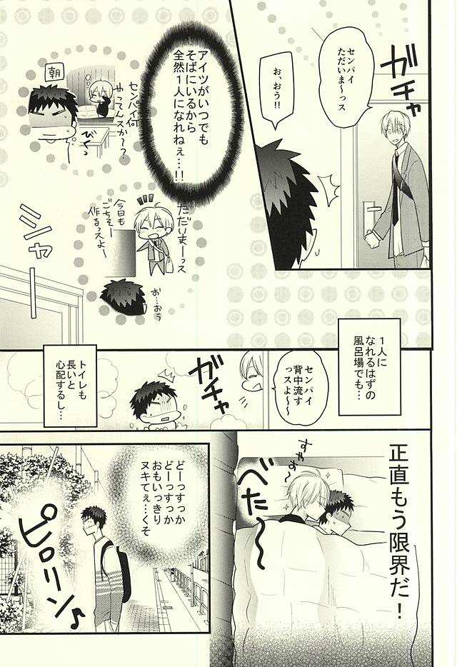 (SUPER関西21) [オーシャンズ11 (オカカ)] レンタルカレシ (黒子のバスケ)
