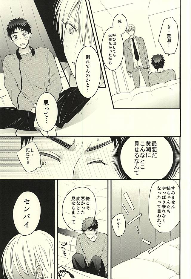 (SUPER関西21) [オーシャンズ11 (オカカ)] レンタルカレシ (黒子のバスケ)