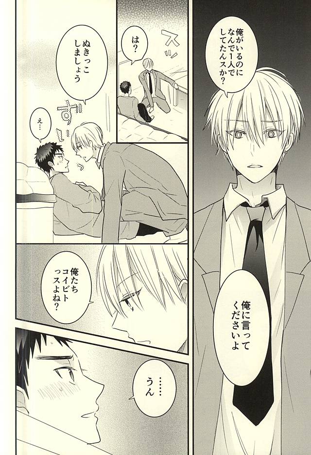 (SUPER関西21) [オーシャンズ11 (オカカ)] レンタルカレシ (黒子のバスケ)