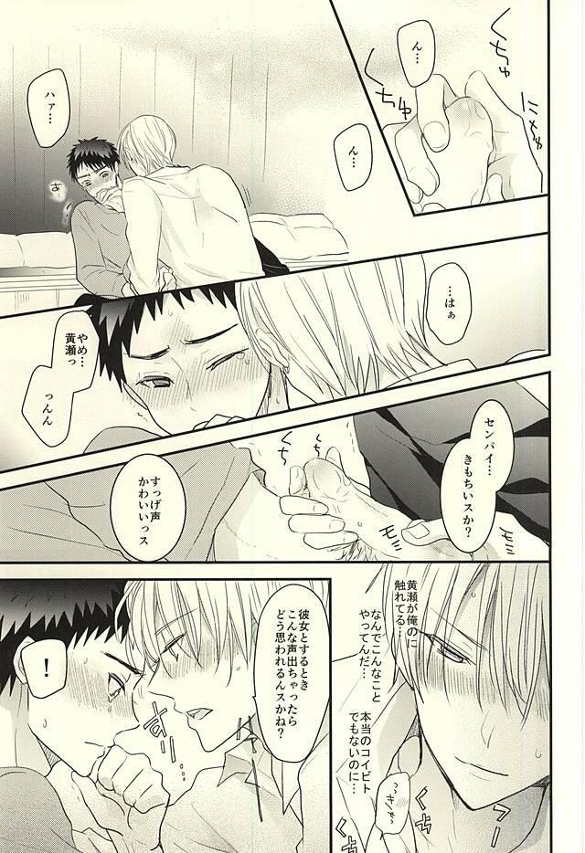 (SUPER関西21) [オーシャンズ11 (オカカ)] レンタルカレシ (黒子のバスケ)
